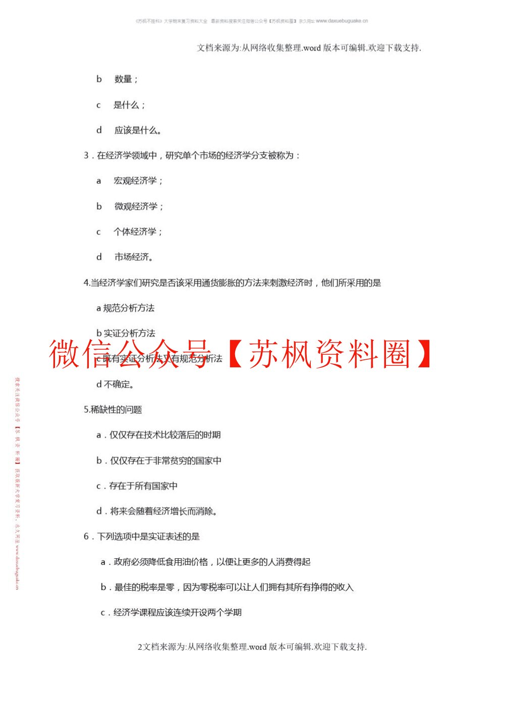 经济学专业导论